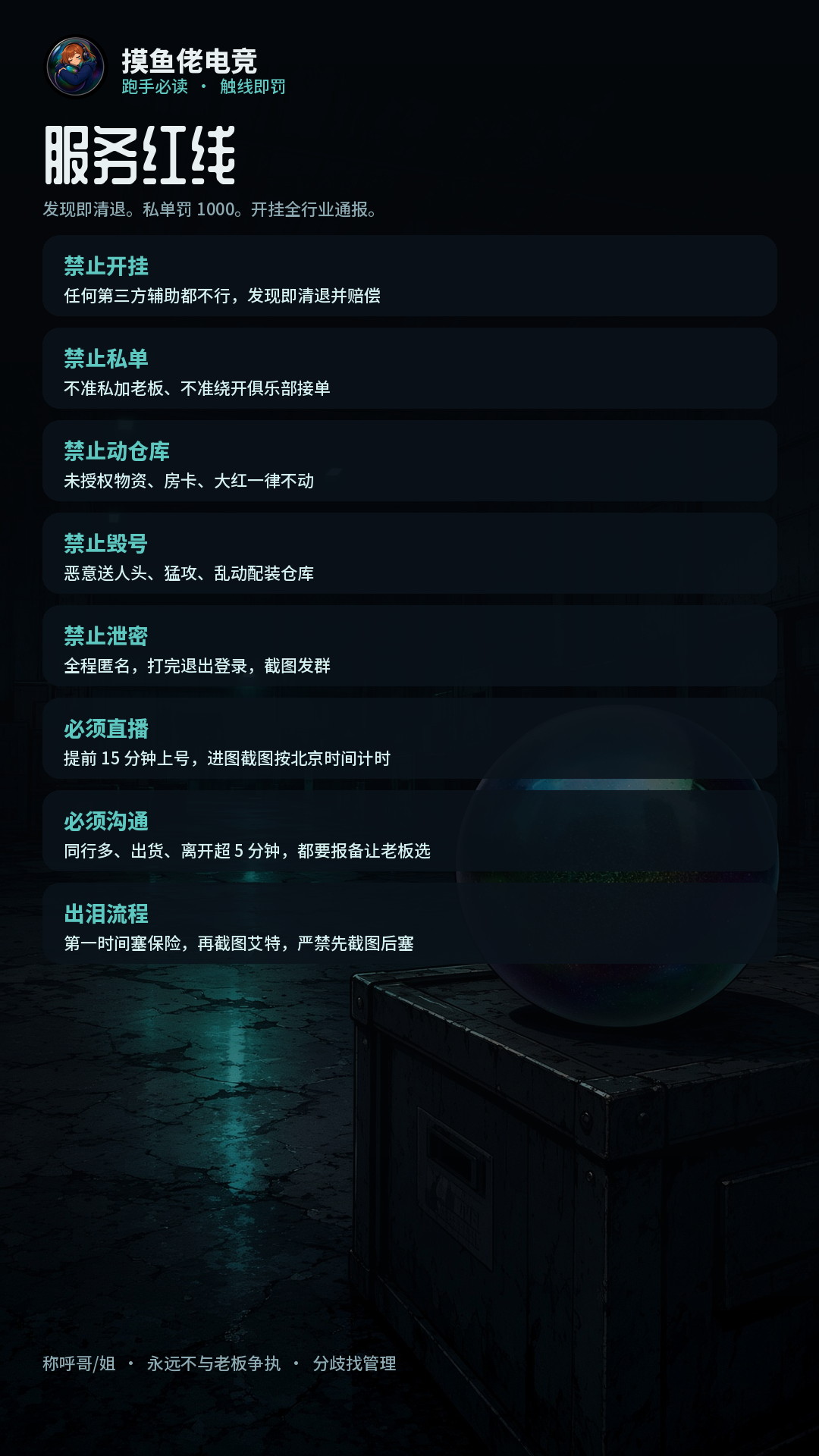 跑手红线